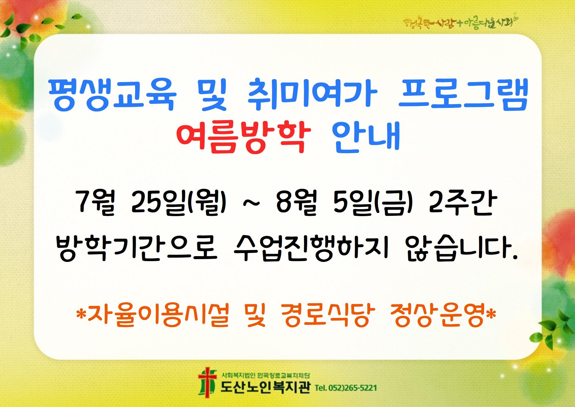방학기간 안내002.jpg