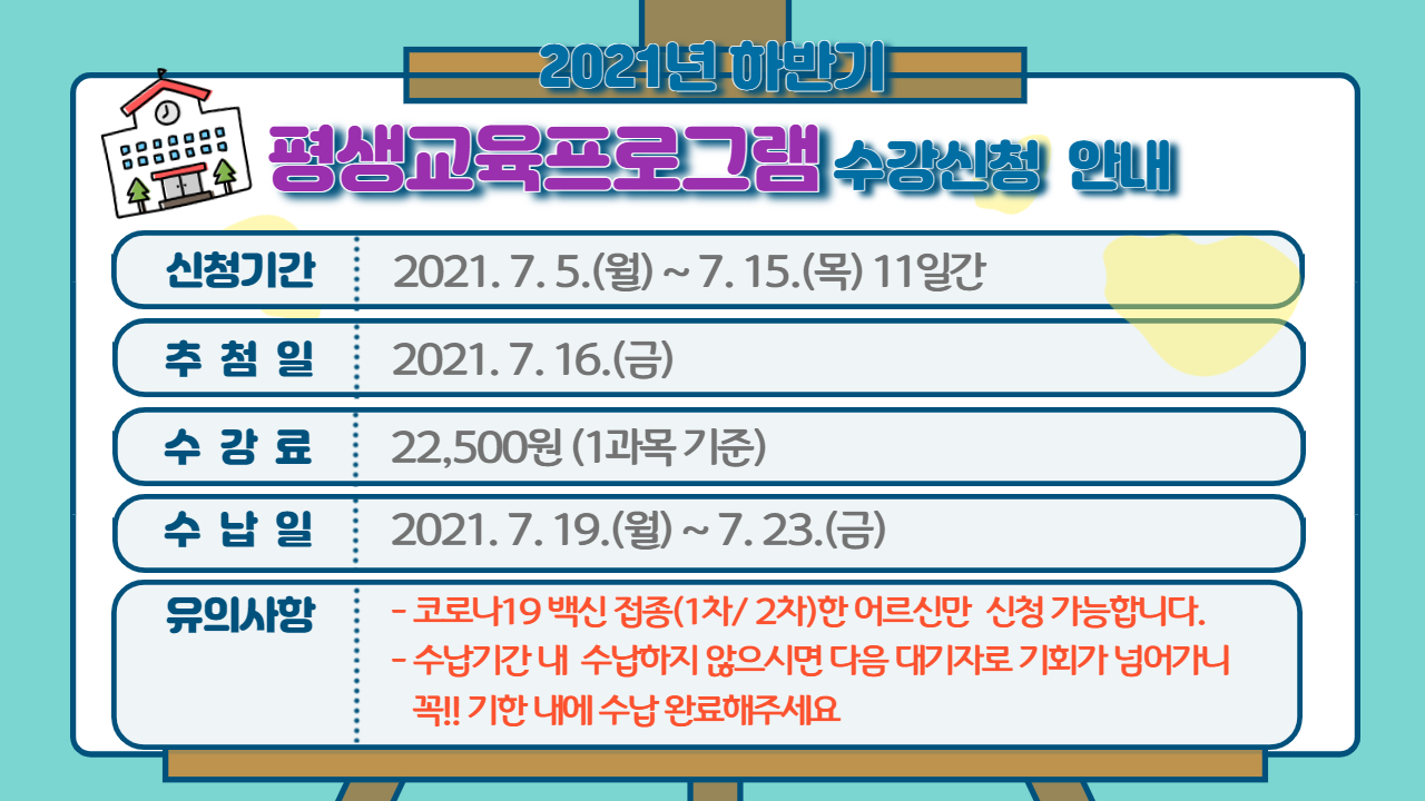 2021년 하반기 평생교육프로그램 수강신청 안내 1.jpg