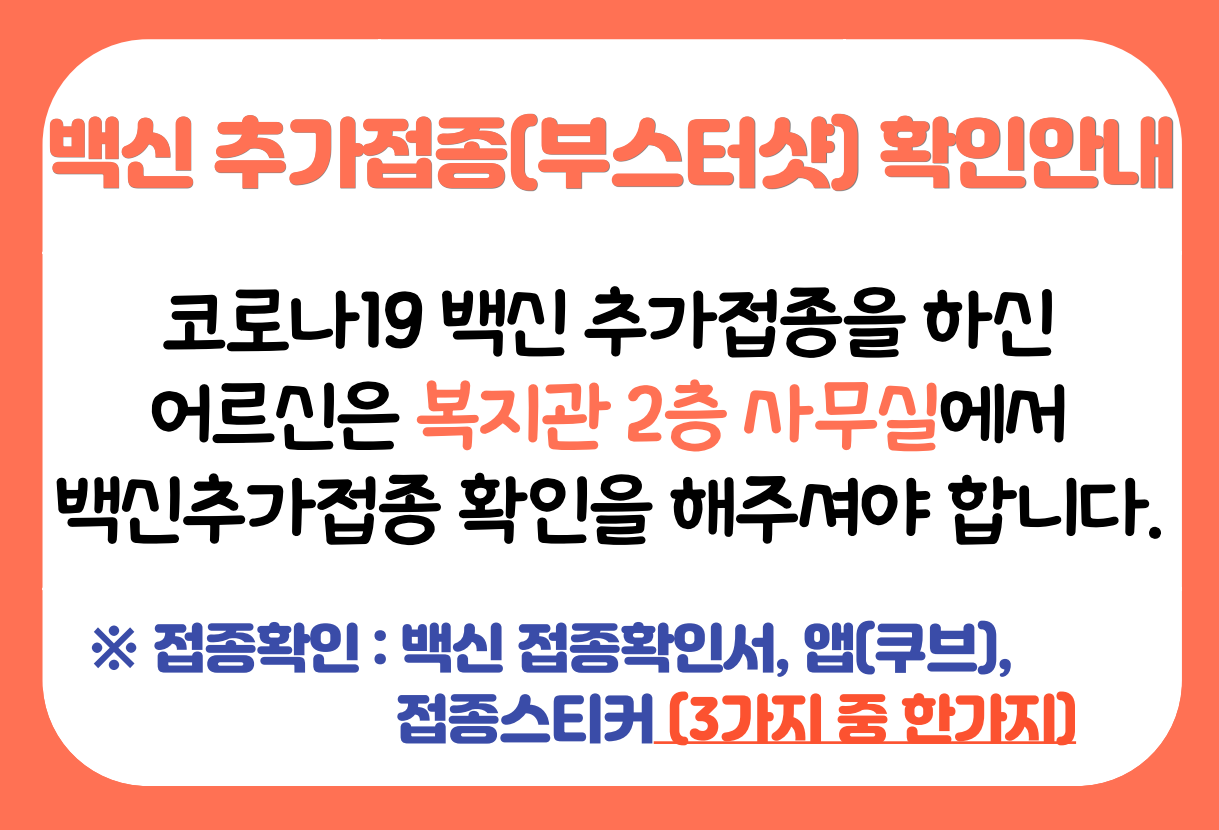 백신추가접종안내.PNG