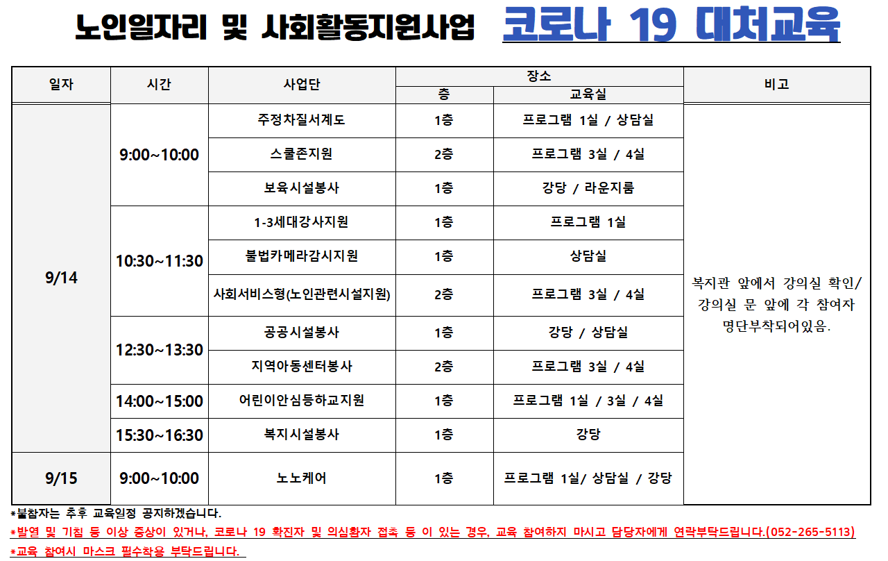 코로나 19 교육.PNG