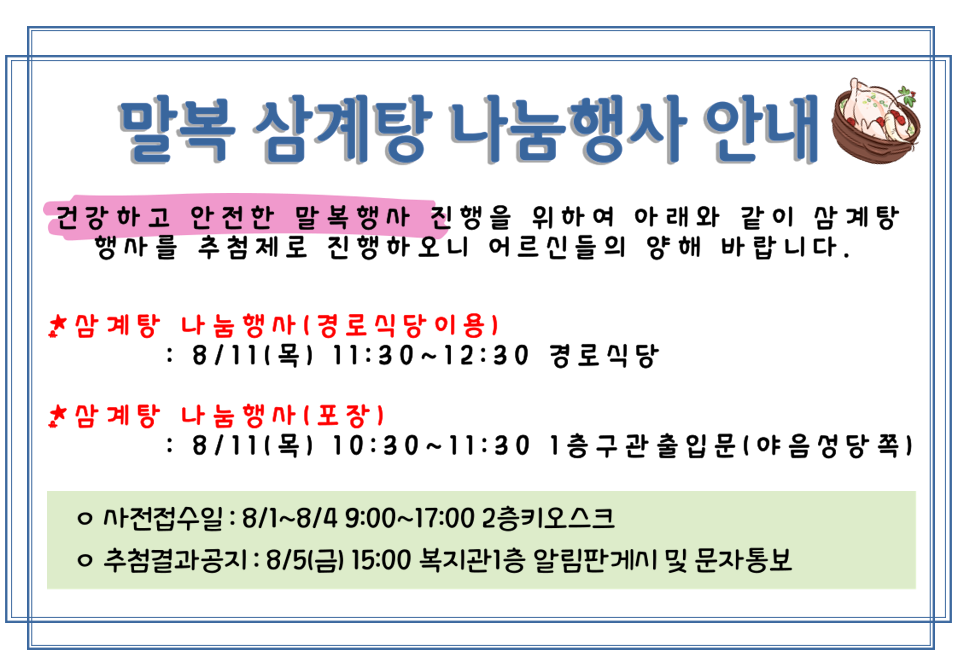 말복행사1.png
