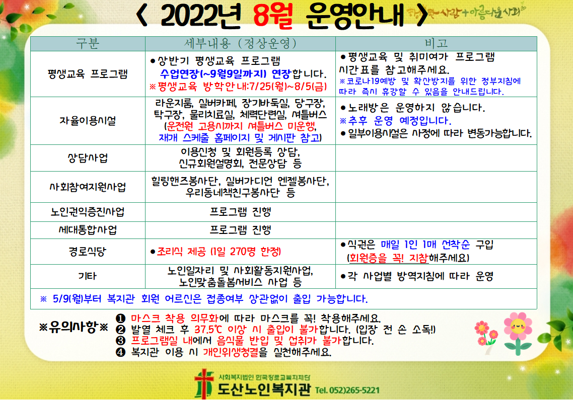 2022년 8월 운영안내.PNG