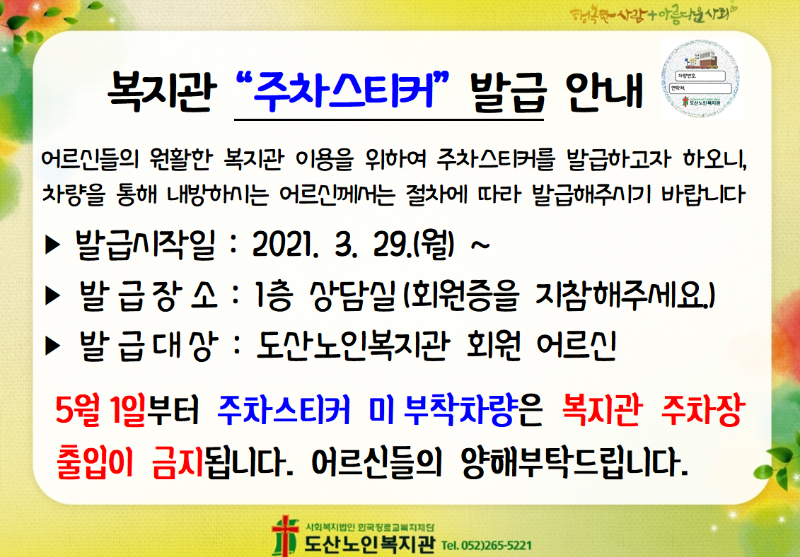 주차스티커 발급 안내.PNG