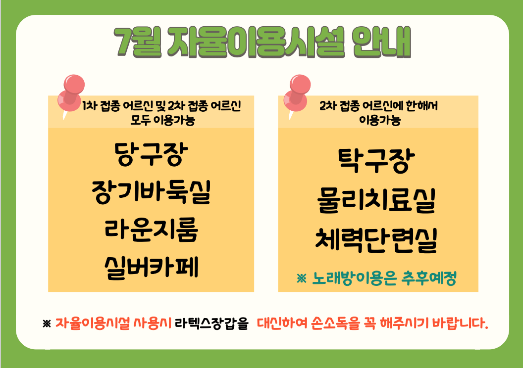 7월 자율이용시설 안내.PNG