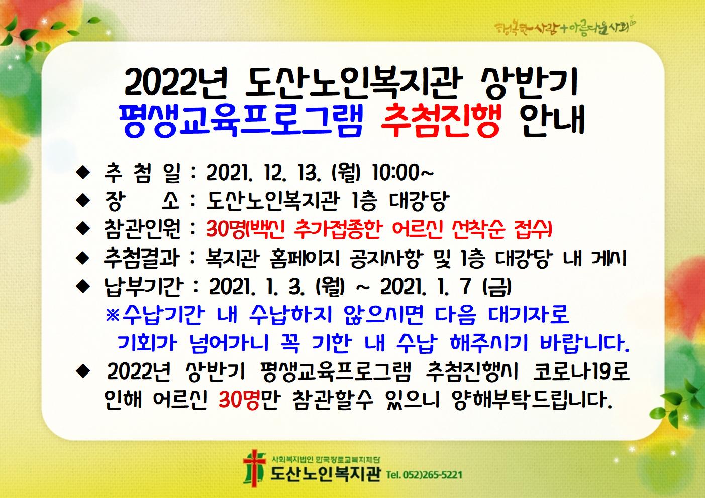 2022년 도산노인복지관 상반기 추첨진행안내003.jpg