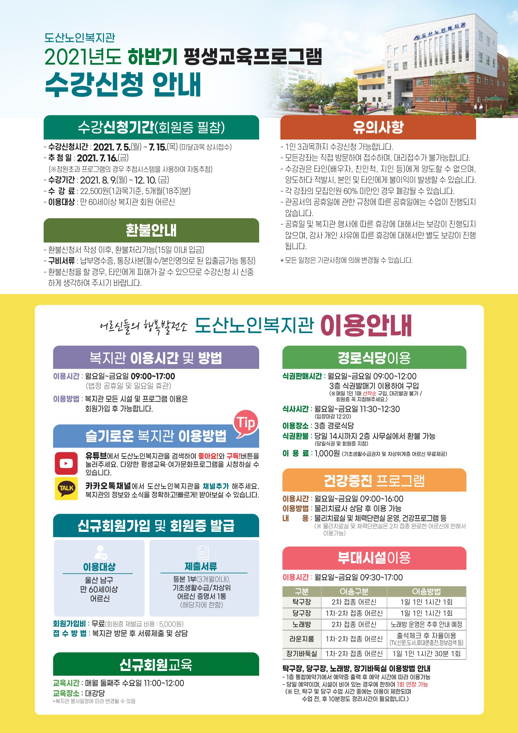 2021년도 하반기 평생교육프로그램 수강신청안내 및 복지관 이용안내.jpg