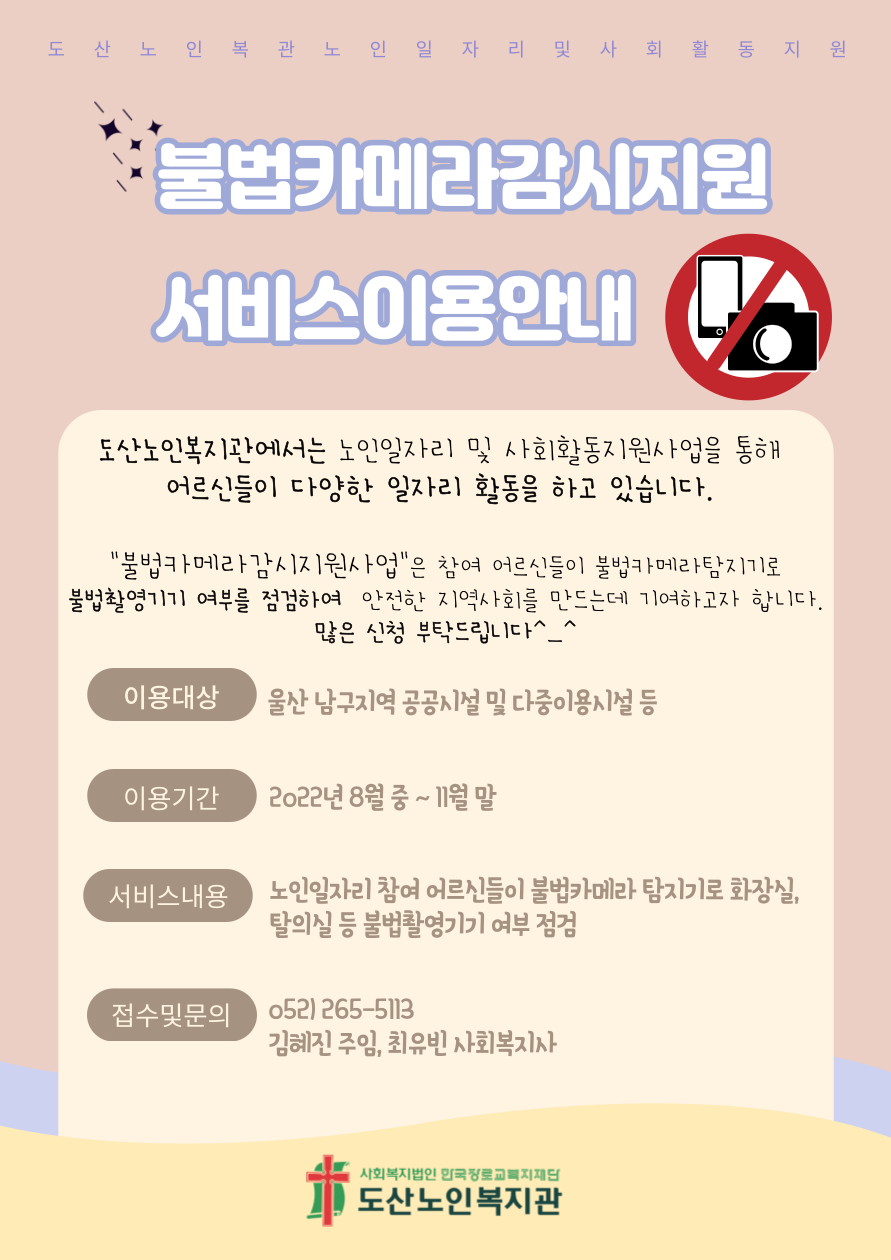 불법카메라감시지원 홍보.png