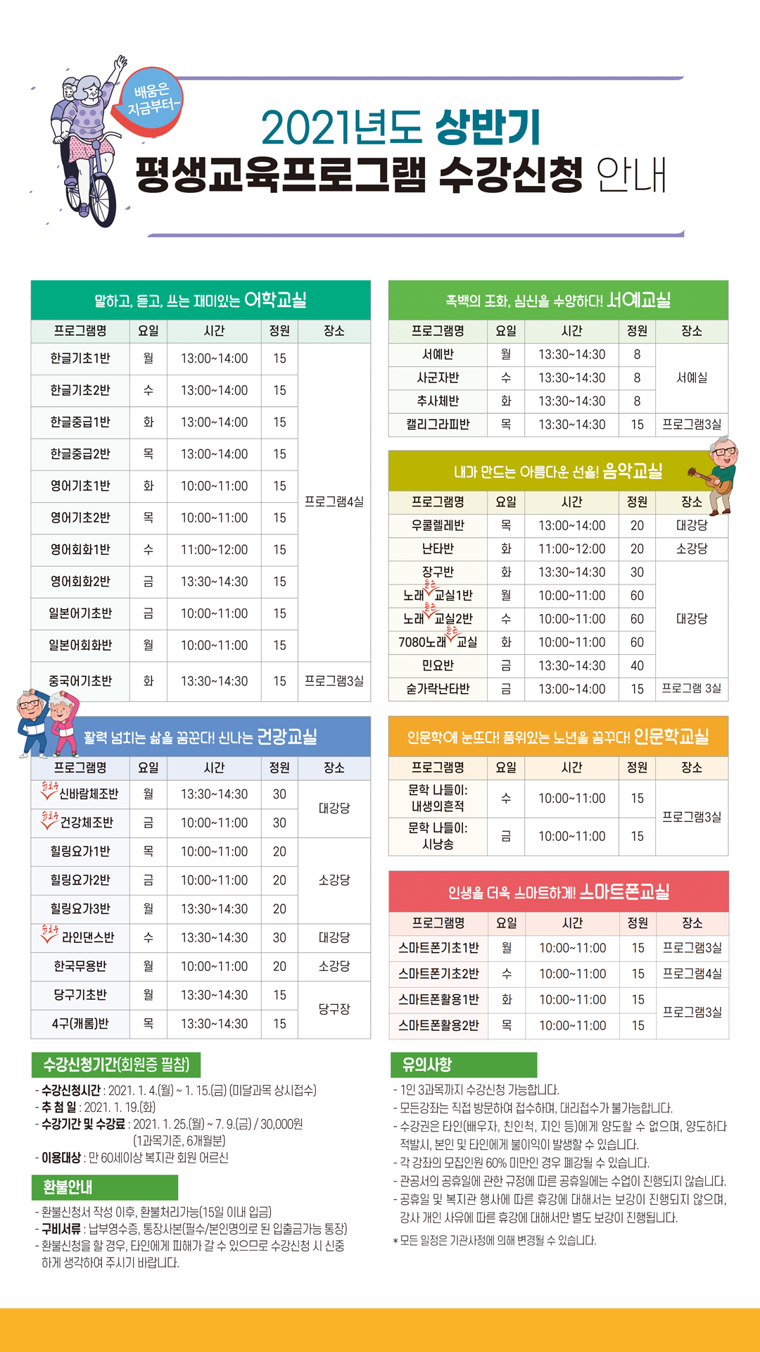 2021평생교육시간표(DID).png