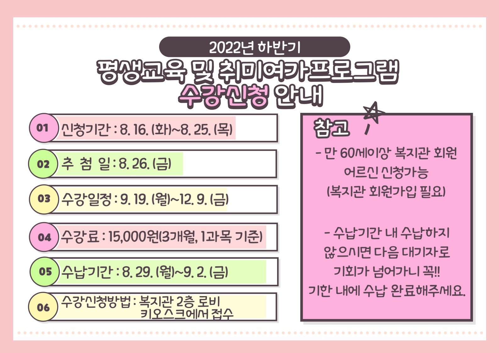 2022년 하반기 평생교육 및 취미여가프로그램 수강신청 안내01.JPG