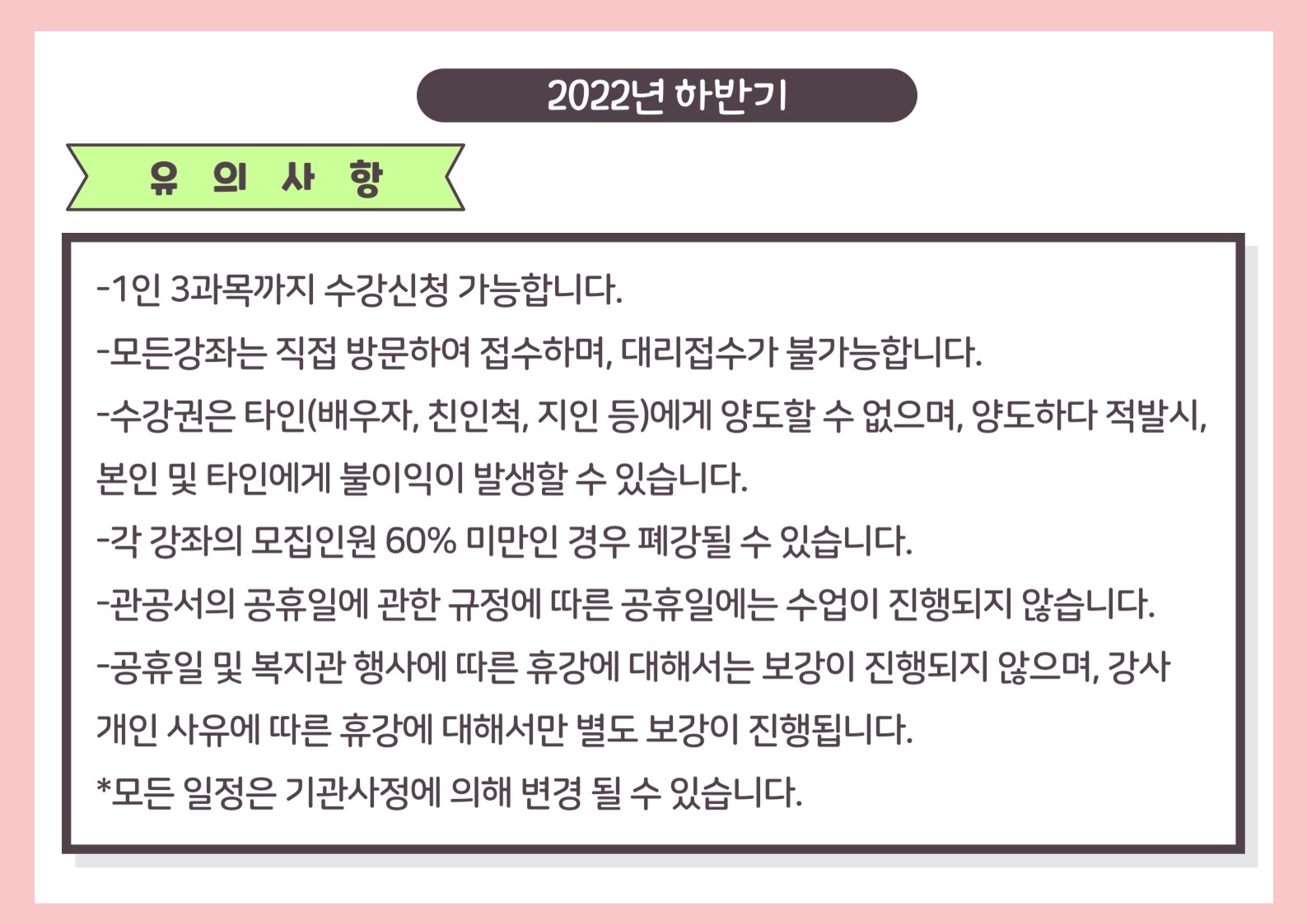 2022년 하반기 평생교육 및 취미여가프로그램 수강신청 안내03.JPG