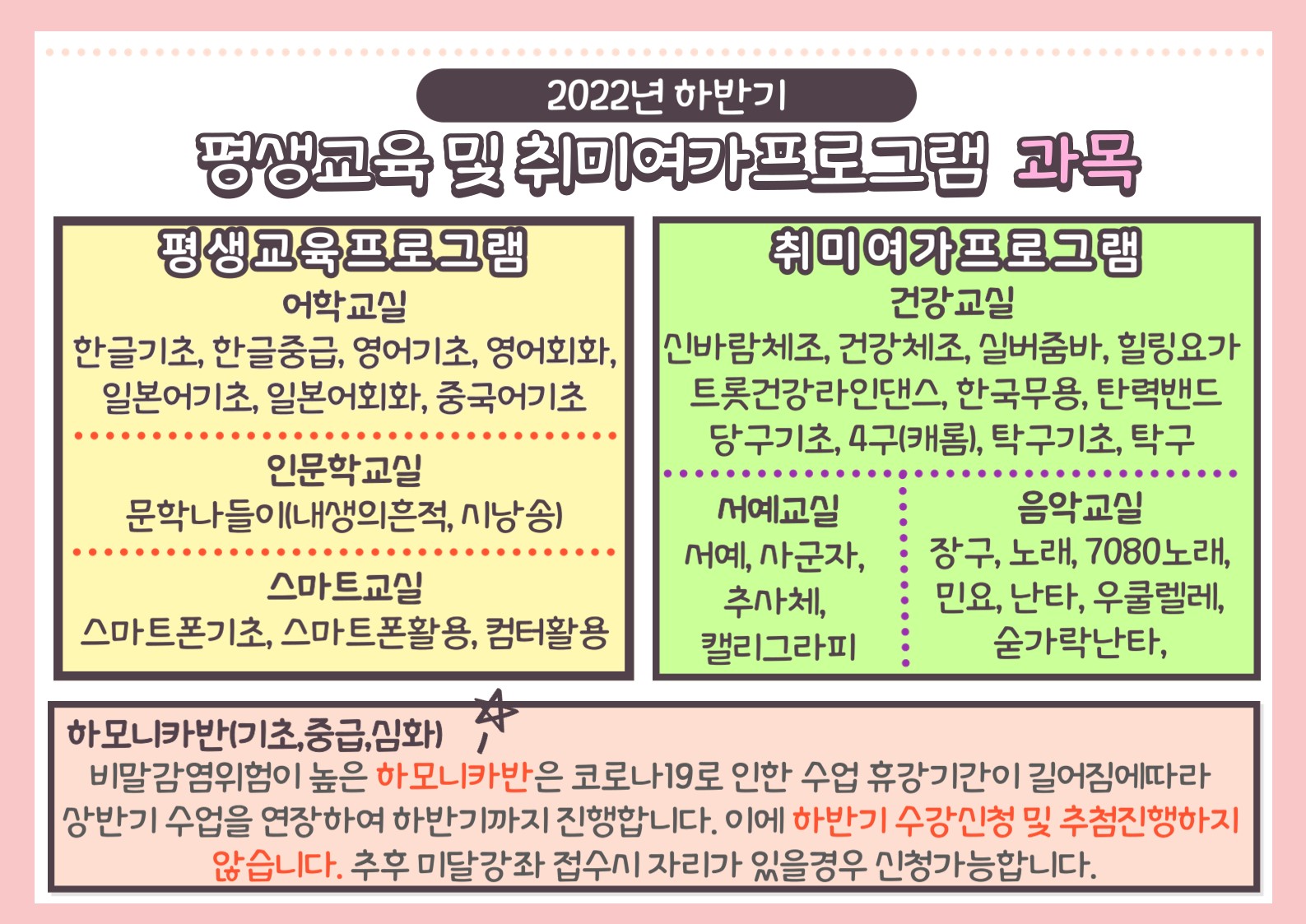 2022년 하반기 평생교육 및 취미여가프로그램 수강신청 안내02.JPG