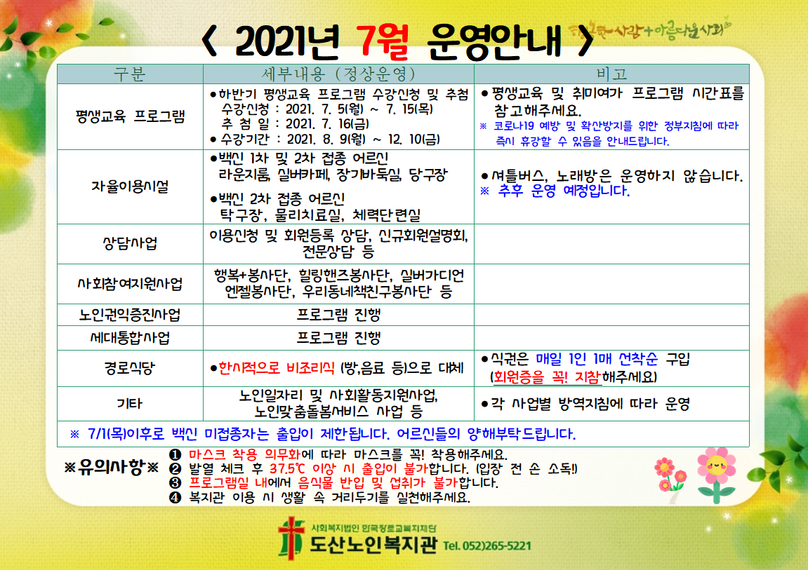 2021년 7월 운영 안내.PNG