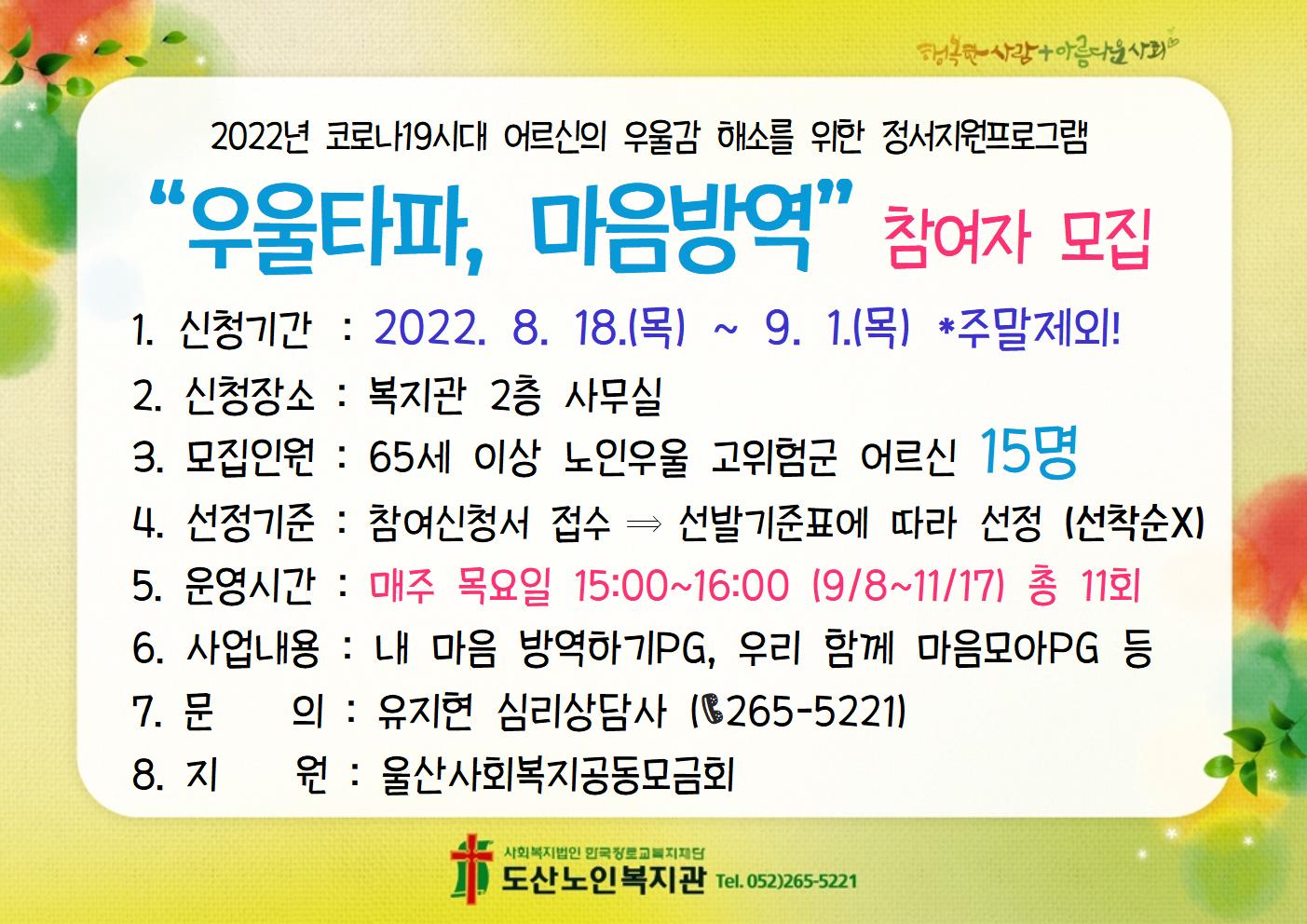 2022 우울타파, 마음방역 참여자 모집 게시물 - 2기002.jpg