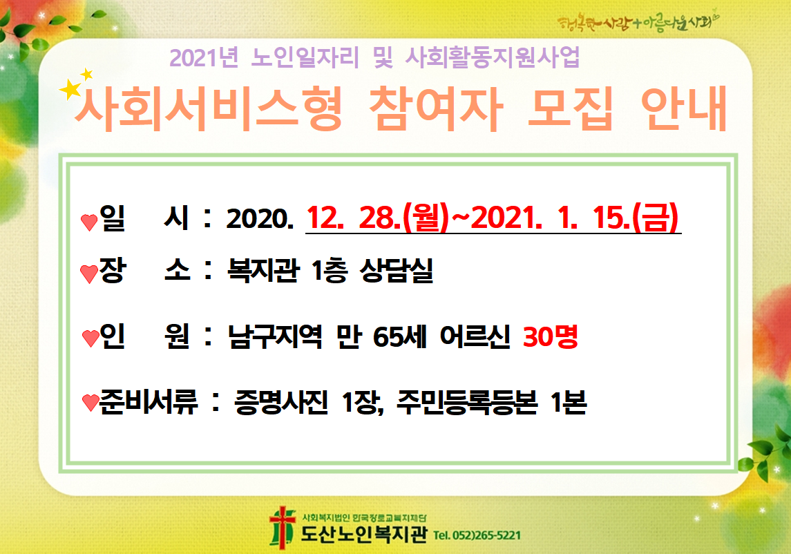 사회서비스형 홍보모집.PNG
