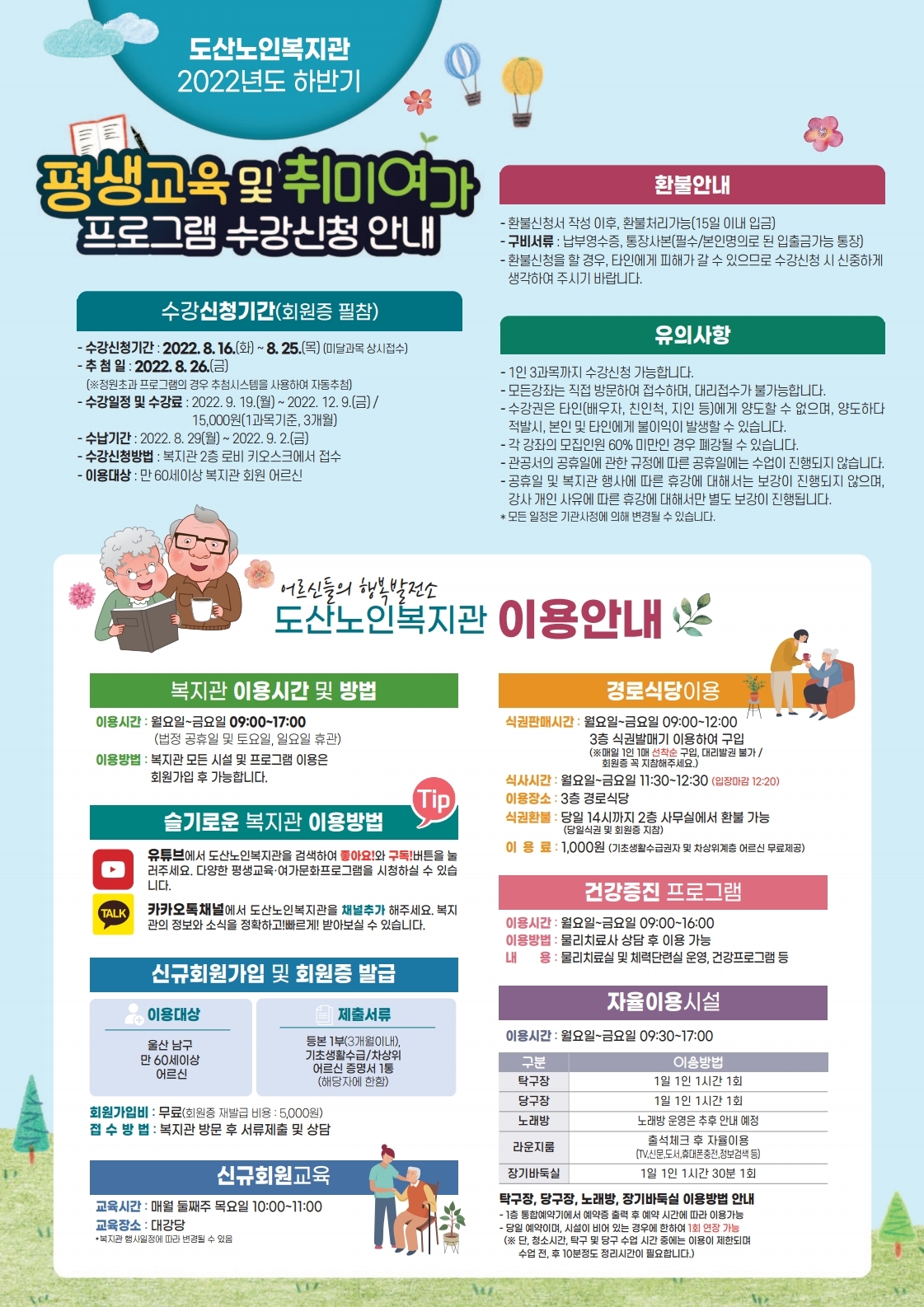 22하반기A3평생교육프로그램4차.pdf_page_2.jpg