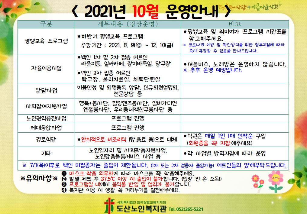 10월 운영안내 게시물.JPG