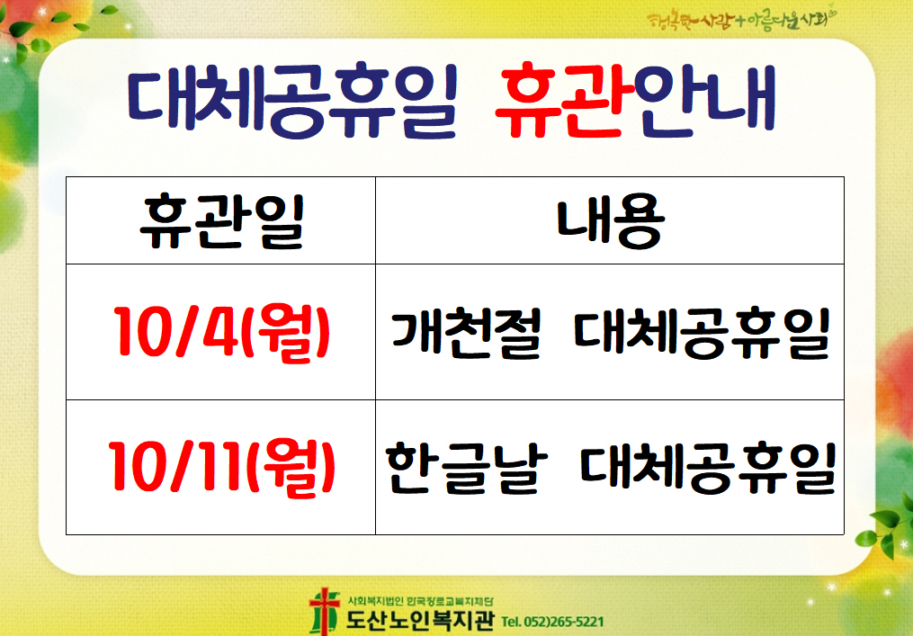대체공휴일 휴관안내.jpg