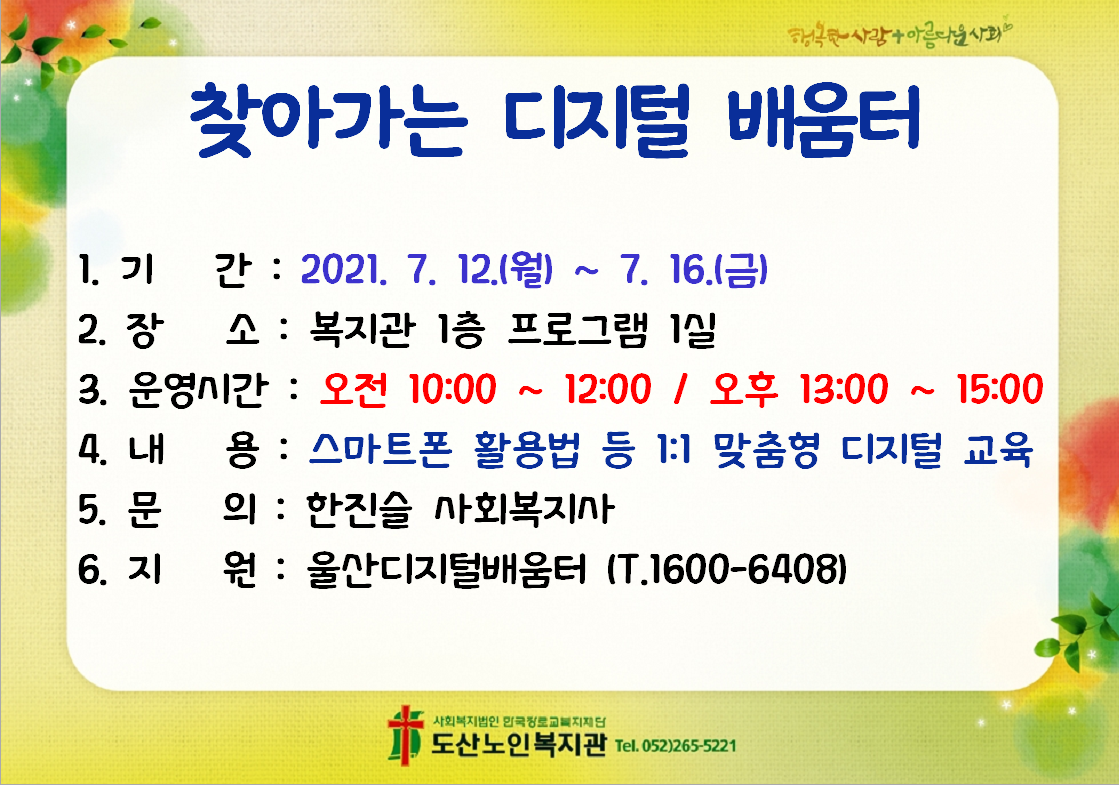 찾아가는 디지털 배움터.PNG