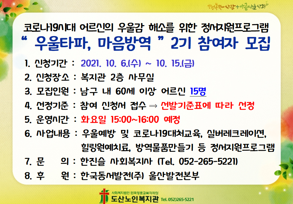 우울타파, 마음방역 2기 참여자모집.PNG