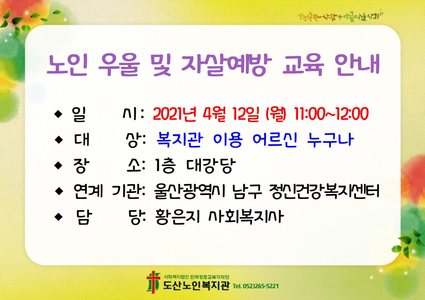 노인우울 및 자살예방교육.jpg