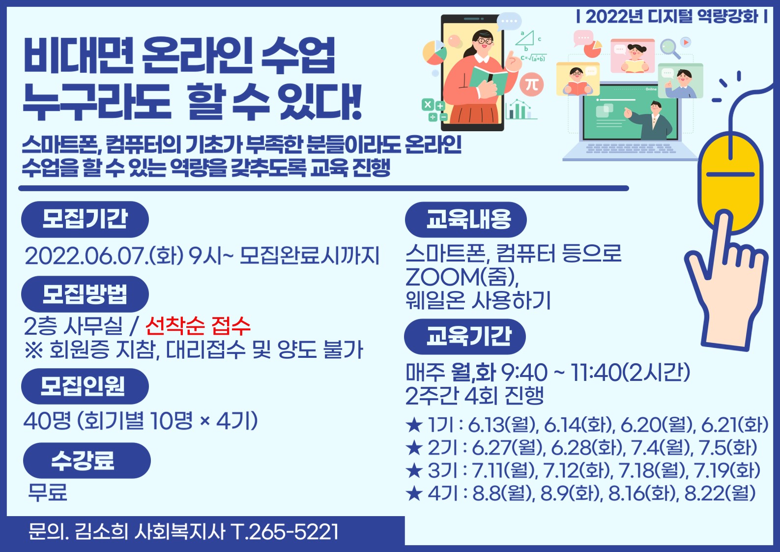 2022년 디지털 역량강화 프로그램.jpg