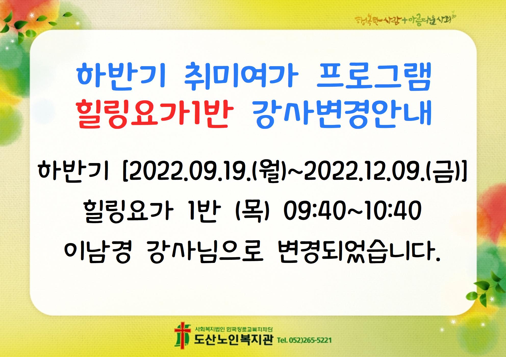 2학기 요가반 강사변경안내002.jpg