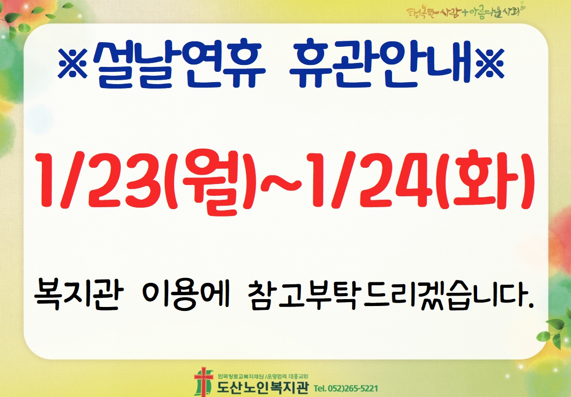 설연휴안내.jpg