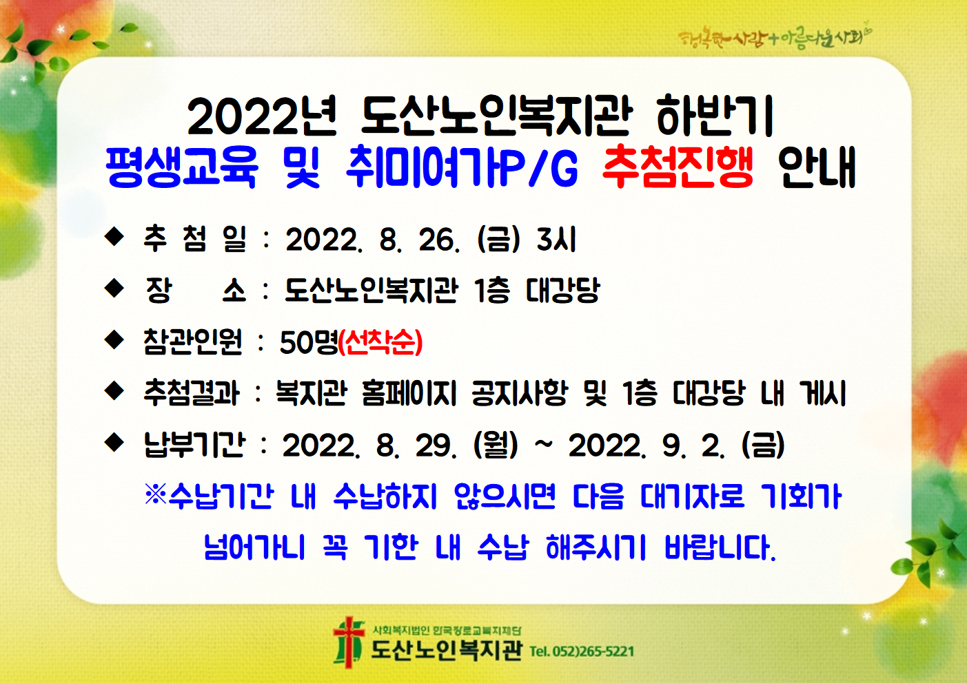 2022년 도산노인복지관 하반기 추첨진행안내002.png