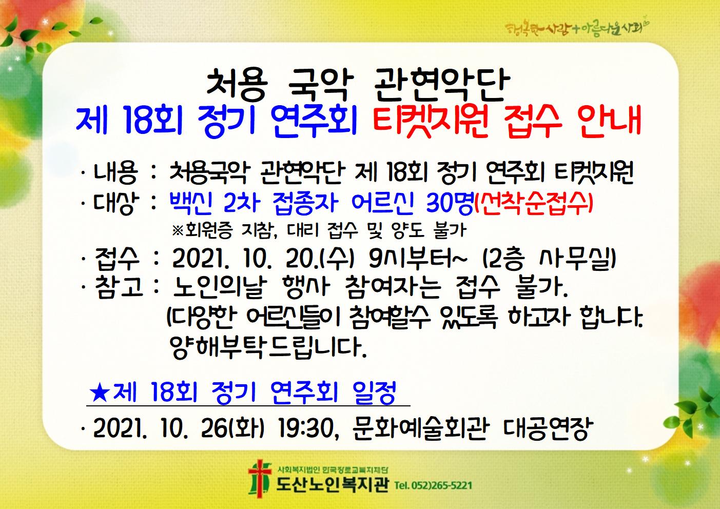 처용 국악 관현악단002.jpg