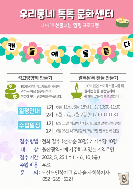 캔들에 물들다 홍보지.jpg
