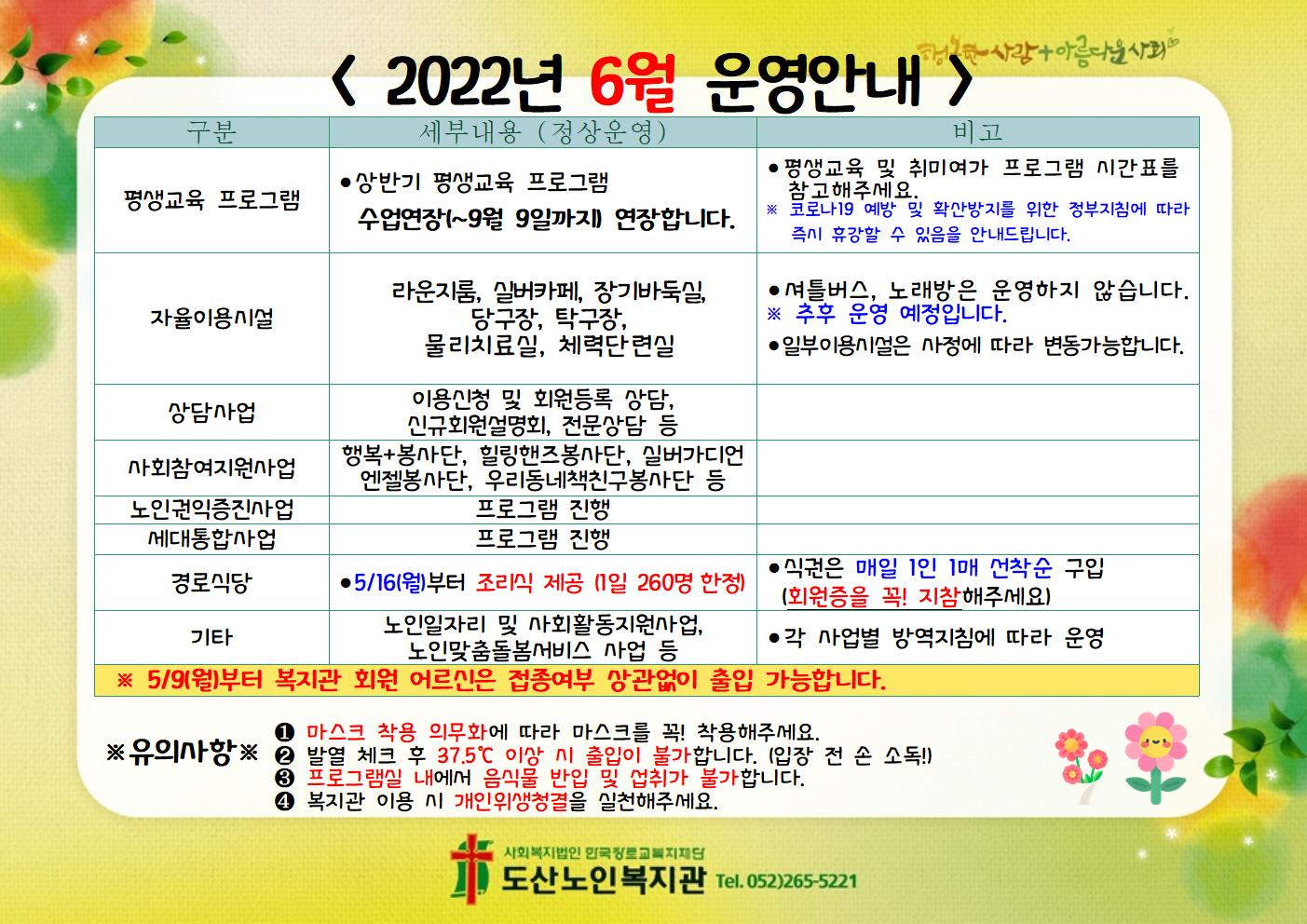 2022년 6월운영안내.jpg