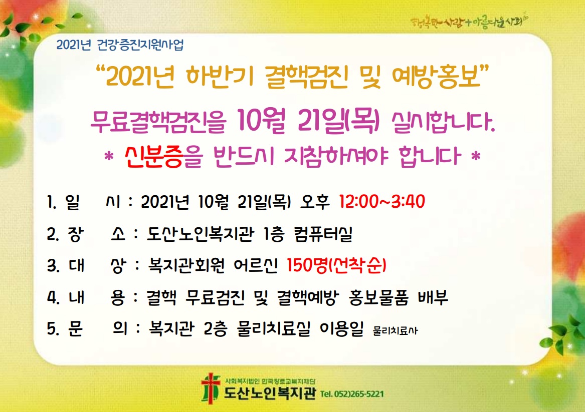 2021년 하반기 결핵검진 및 예방홍보.jpg