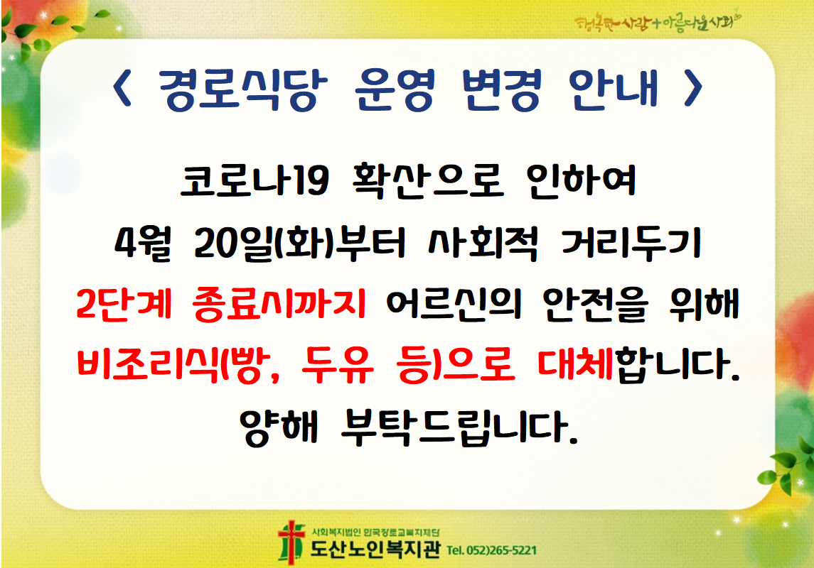경로식당 운영안내.PNG