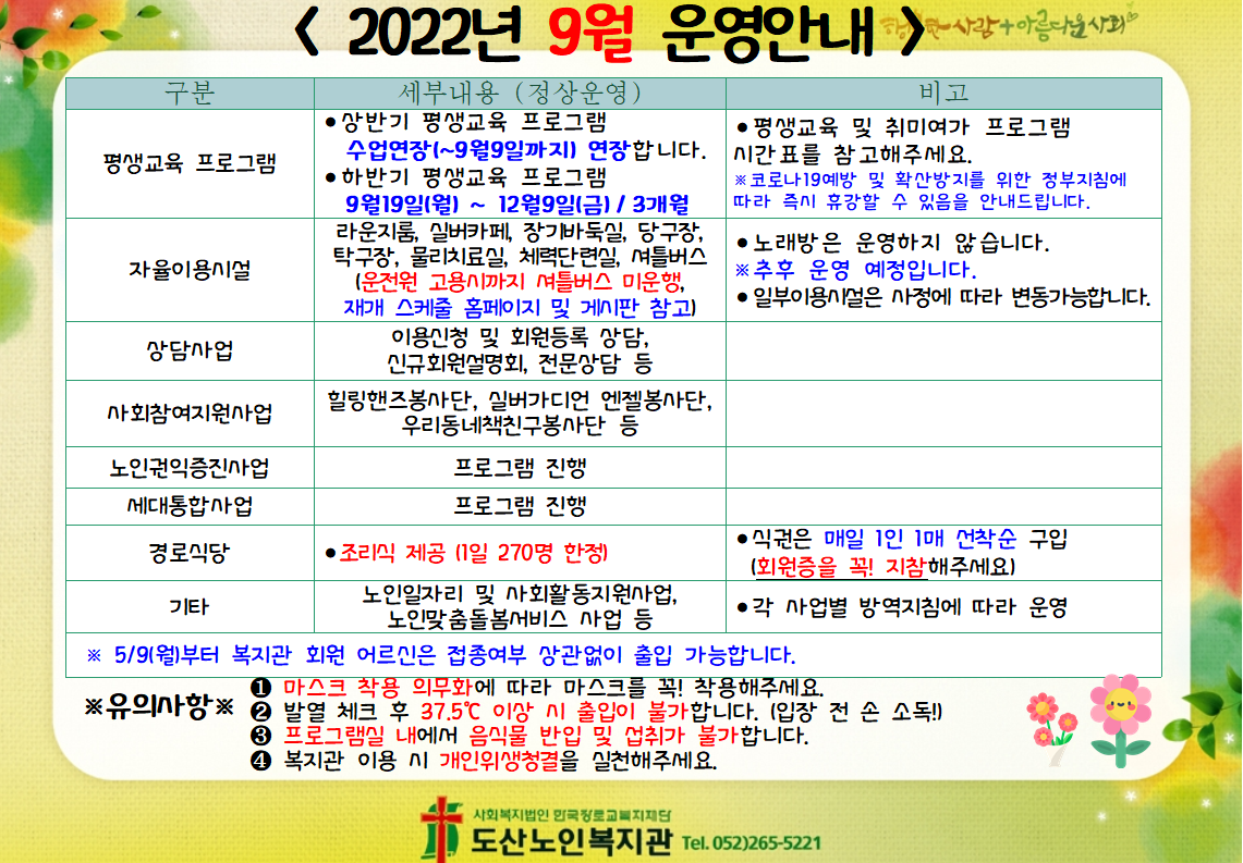 9월 운영안내.PNG