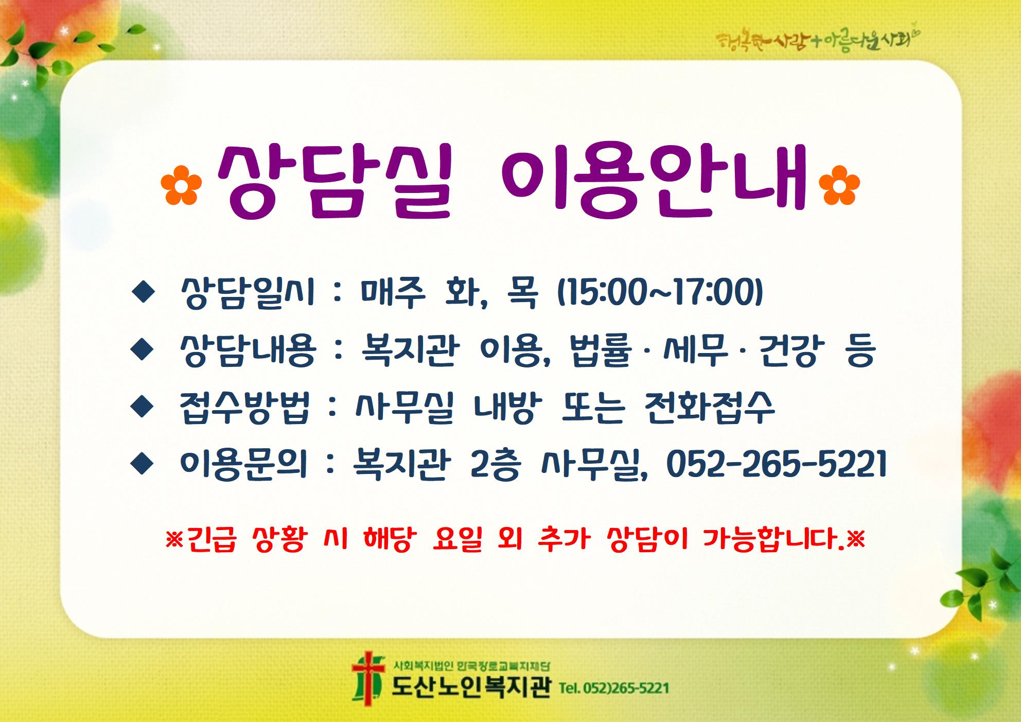 상담실 프로그램 이용안내002.jpg
