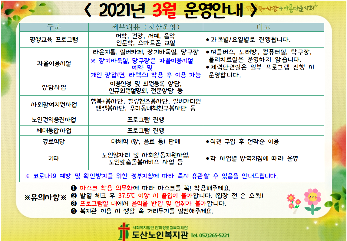 2021년 3월 운영안내.PNG