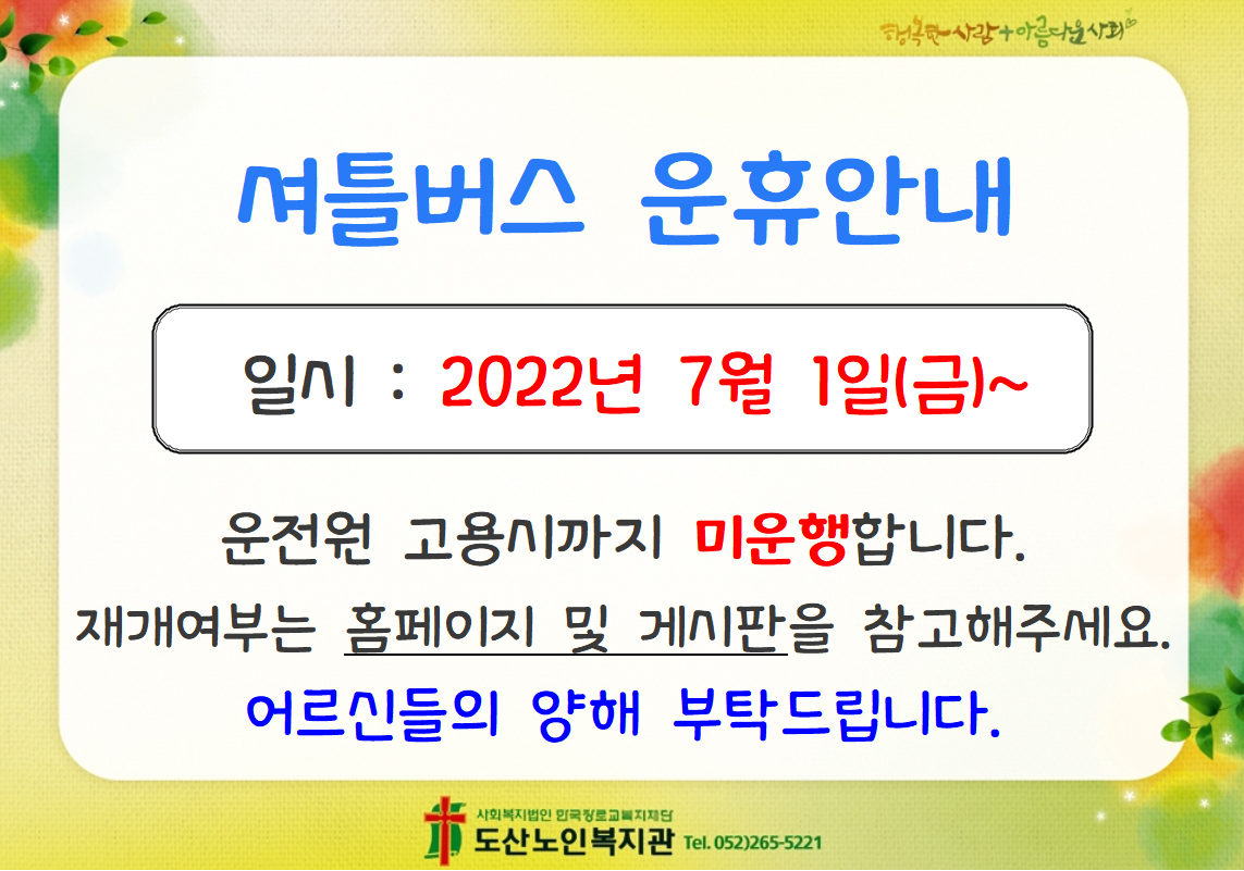 운휴(7월).png