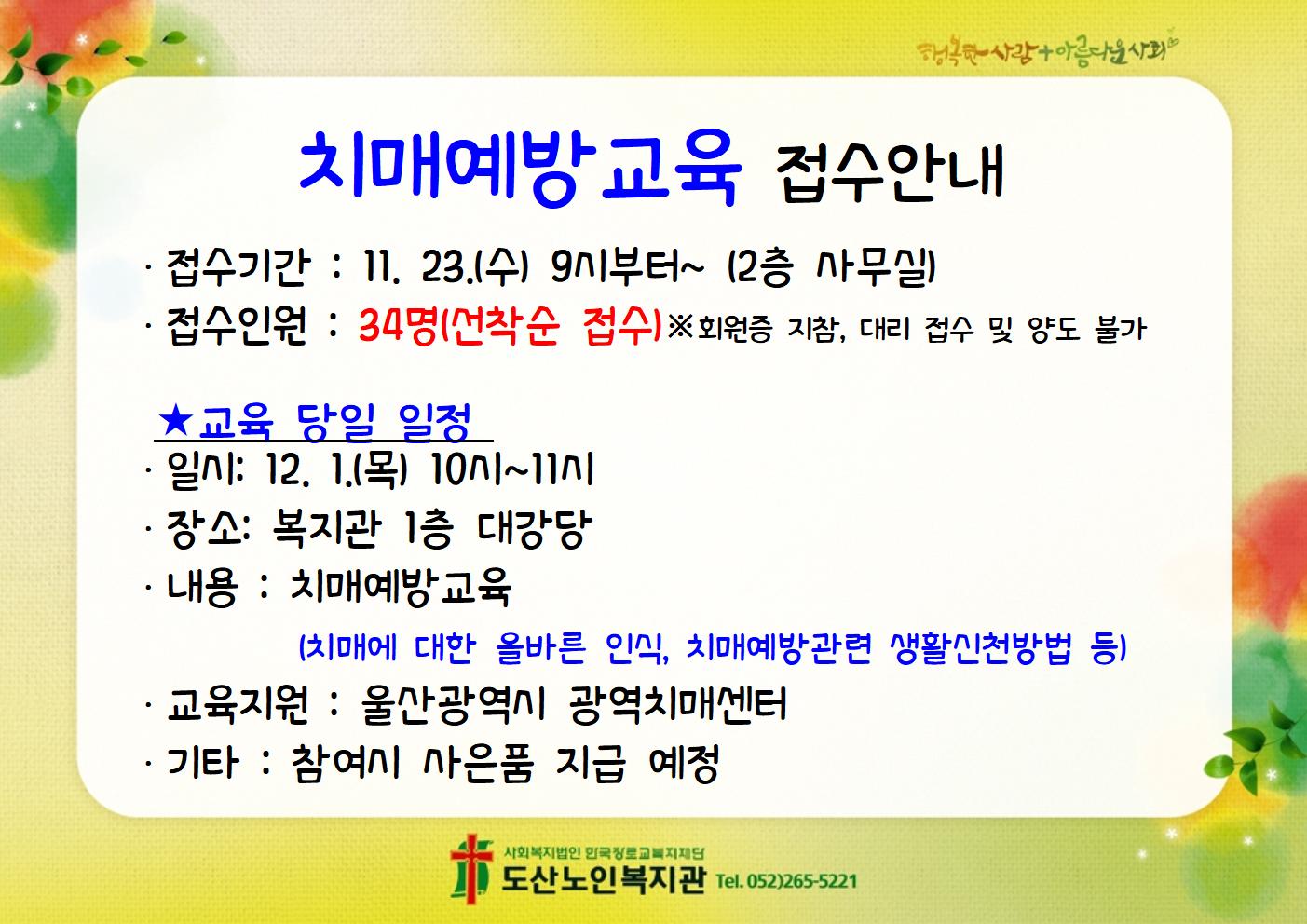 치매예방교육접수안내002.jpg