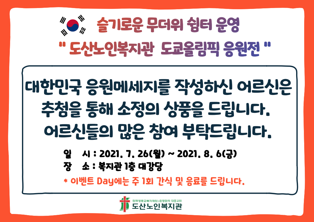 무더위쉼터 홍보게시물 A3.PNG