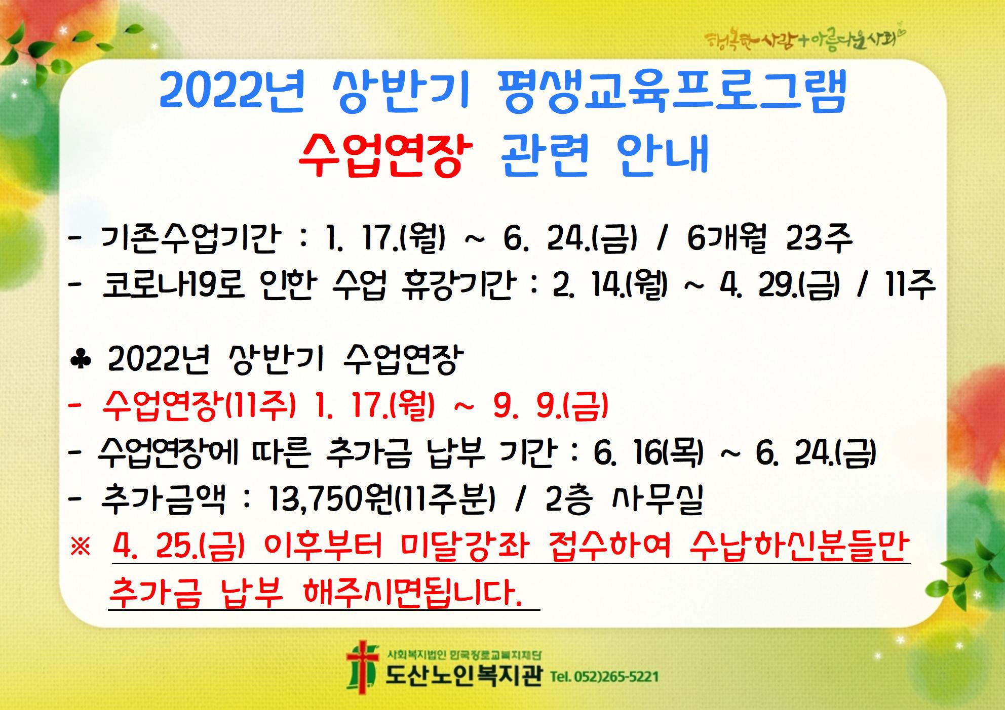 2022년 상반기 평생교육프로그램 수업연장 관련 안내.jpg