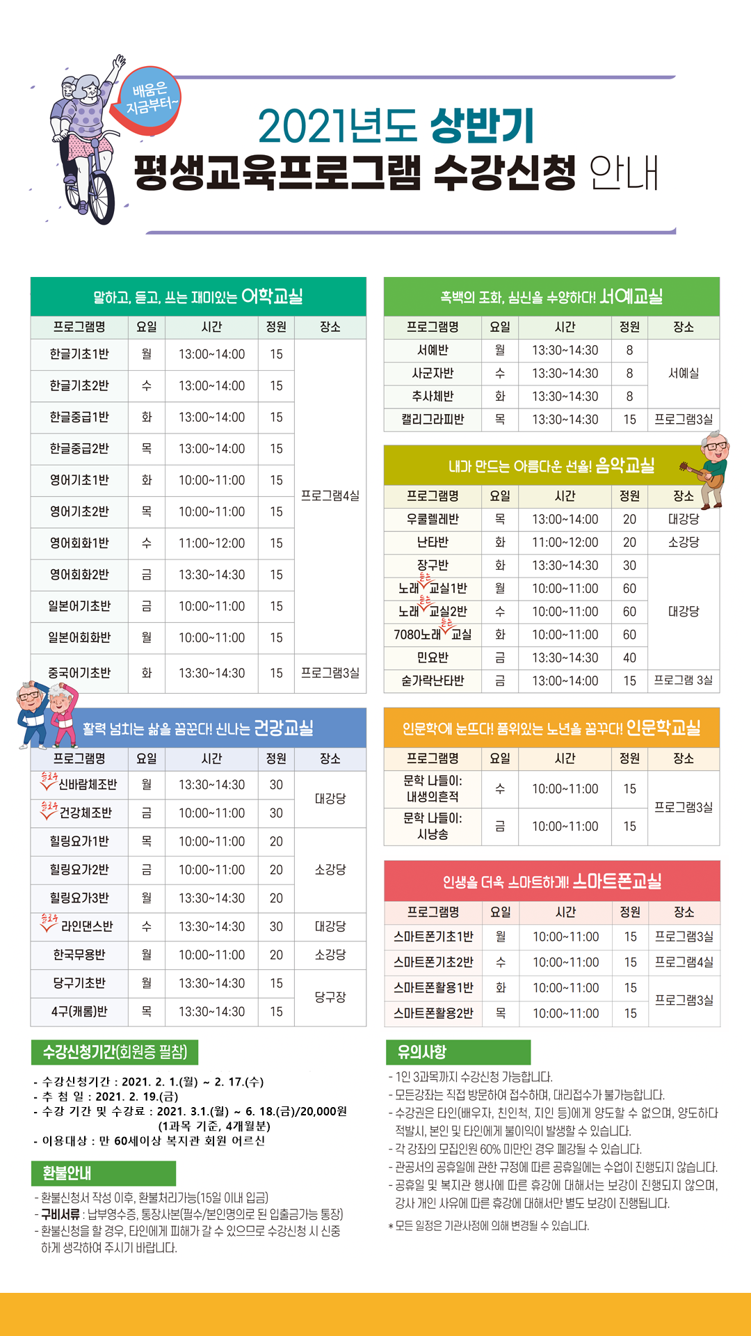 2021평생교육시간표(수정본).png