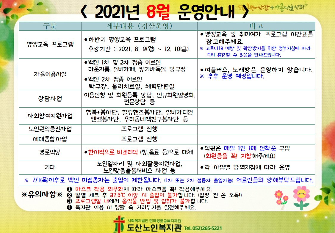 2021년 8월 운영안내.PNG