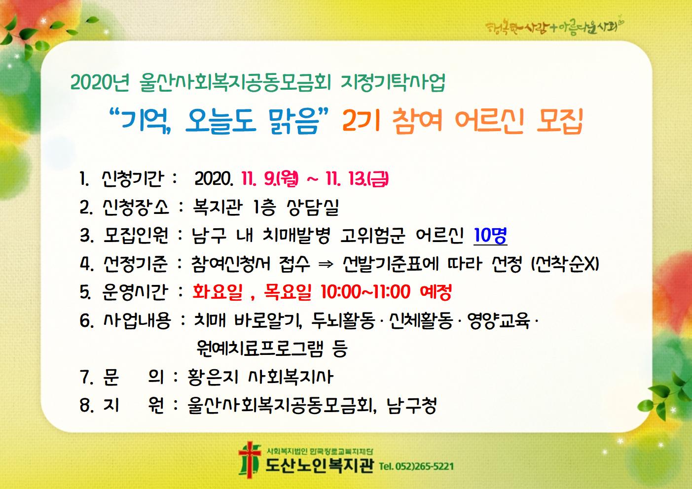치매예방 모집 홍보(A4가로) (2) - 복사본002.jpg