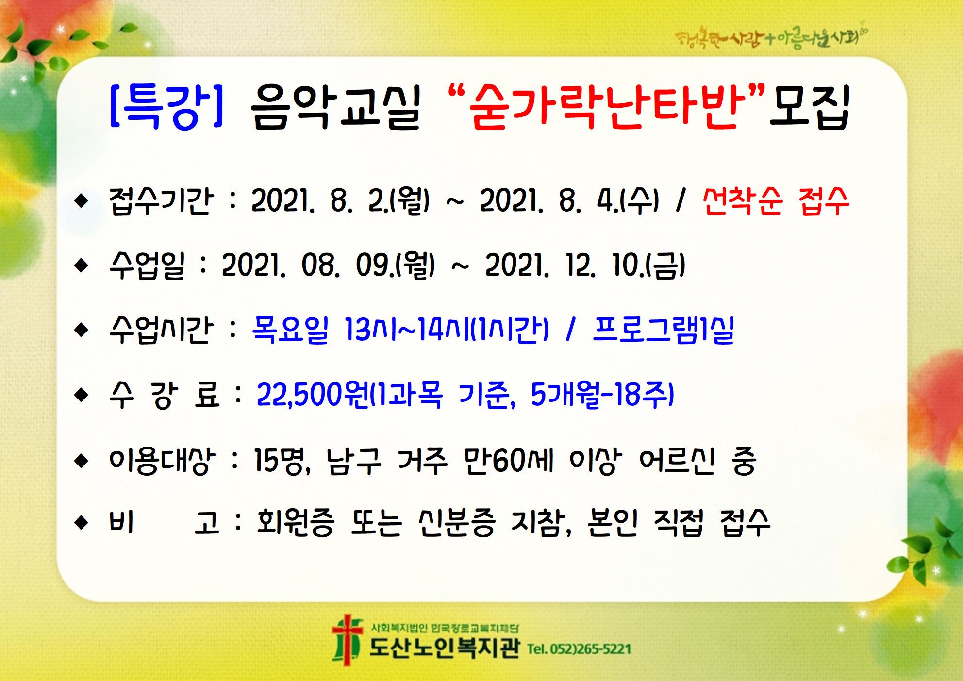 [특강]음악교실 숟가락난타반 모집001.jpg