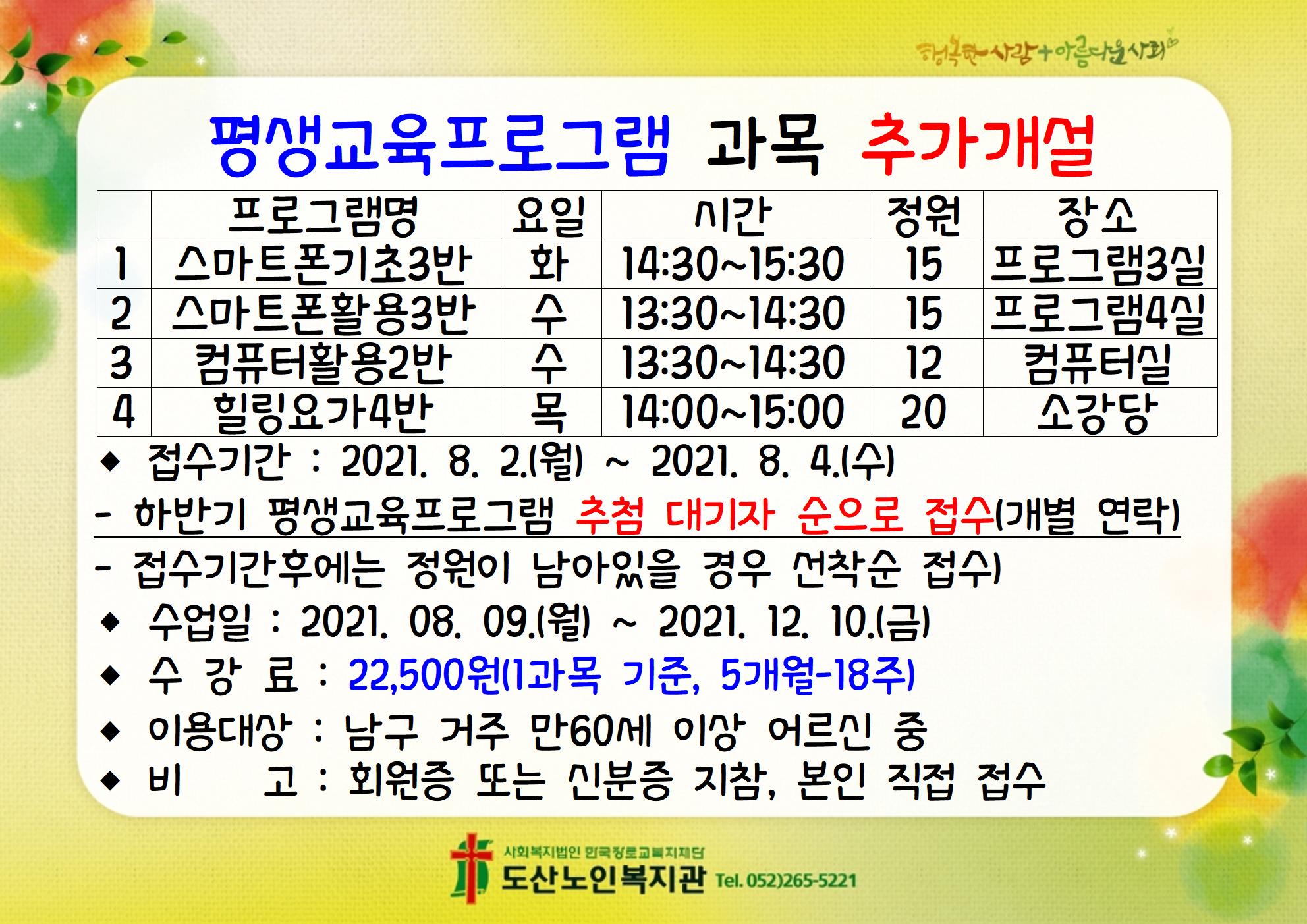 평생교육프로그램 과목 추가개설001.jpg