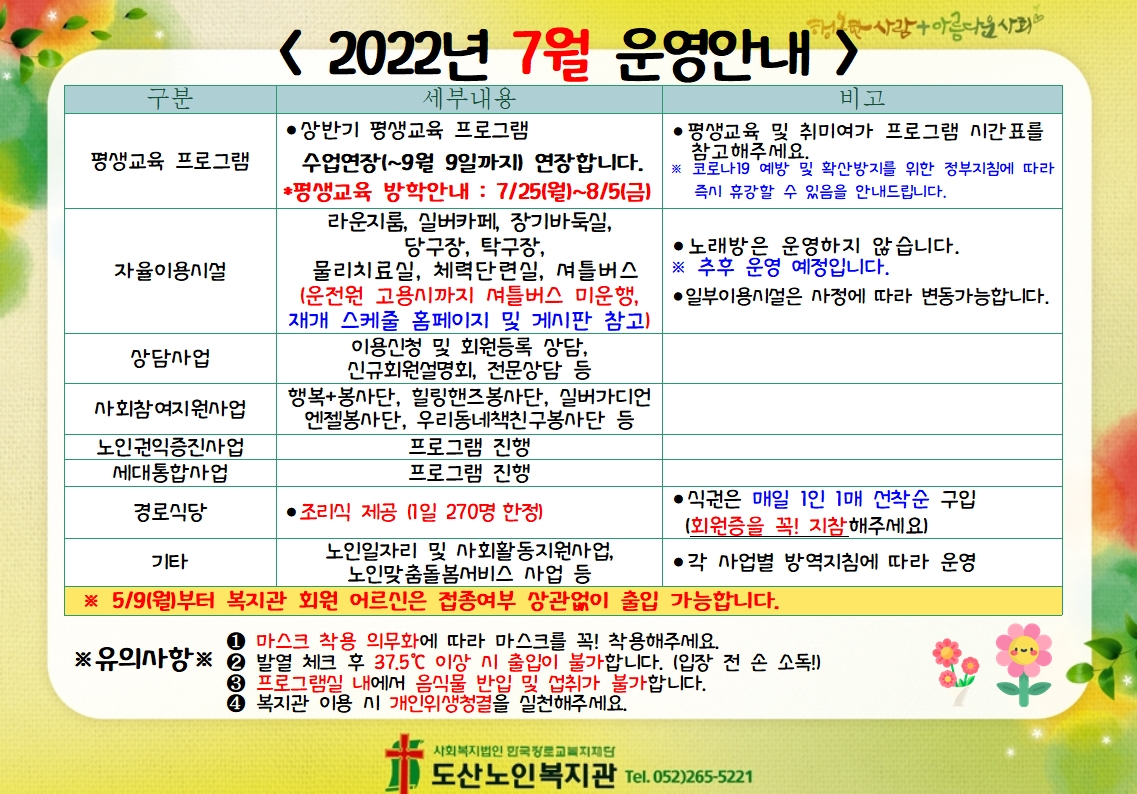 7월운영안내.jpg
