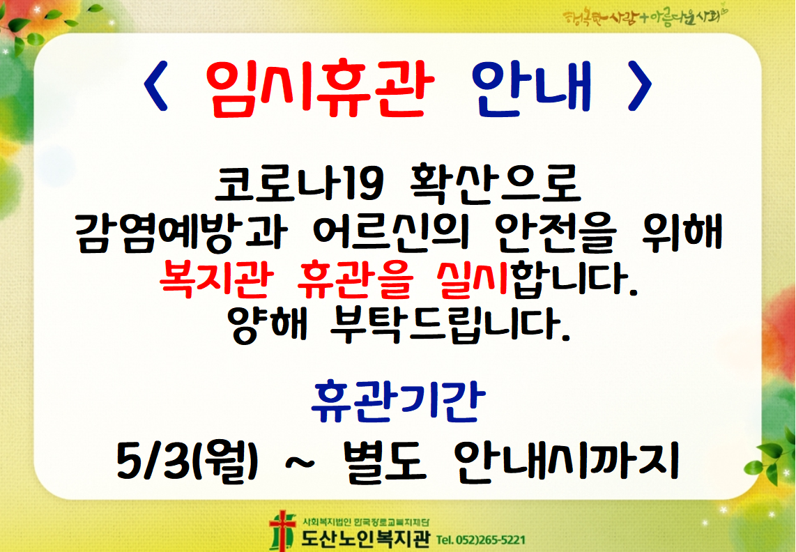 임시휴관 안내.PNG