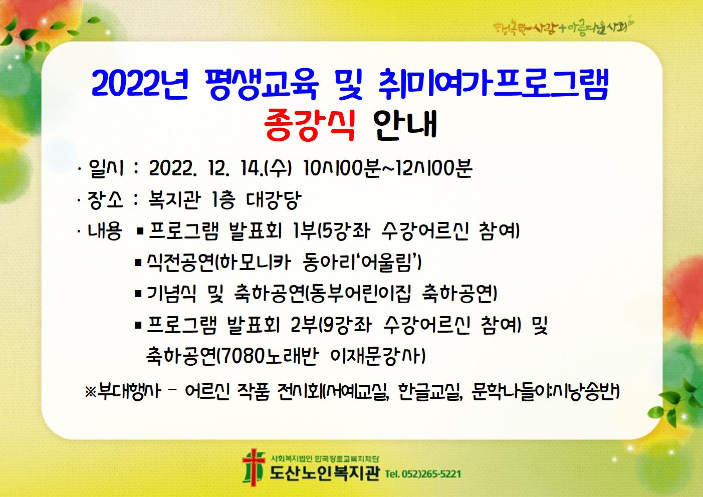 2022년 평생교육프로그램 종강식 안내002.jpg