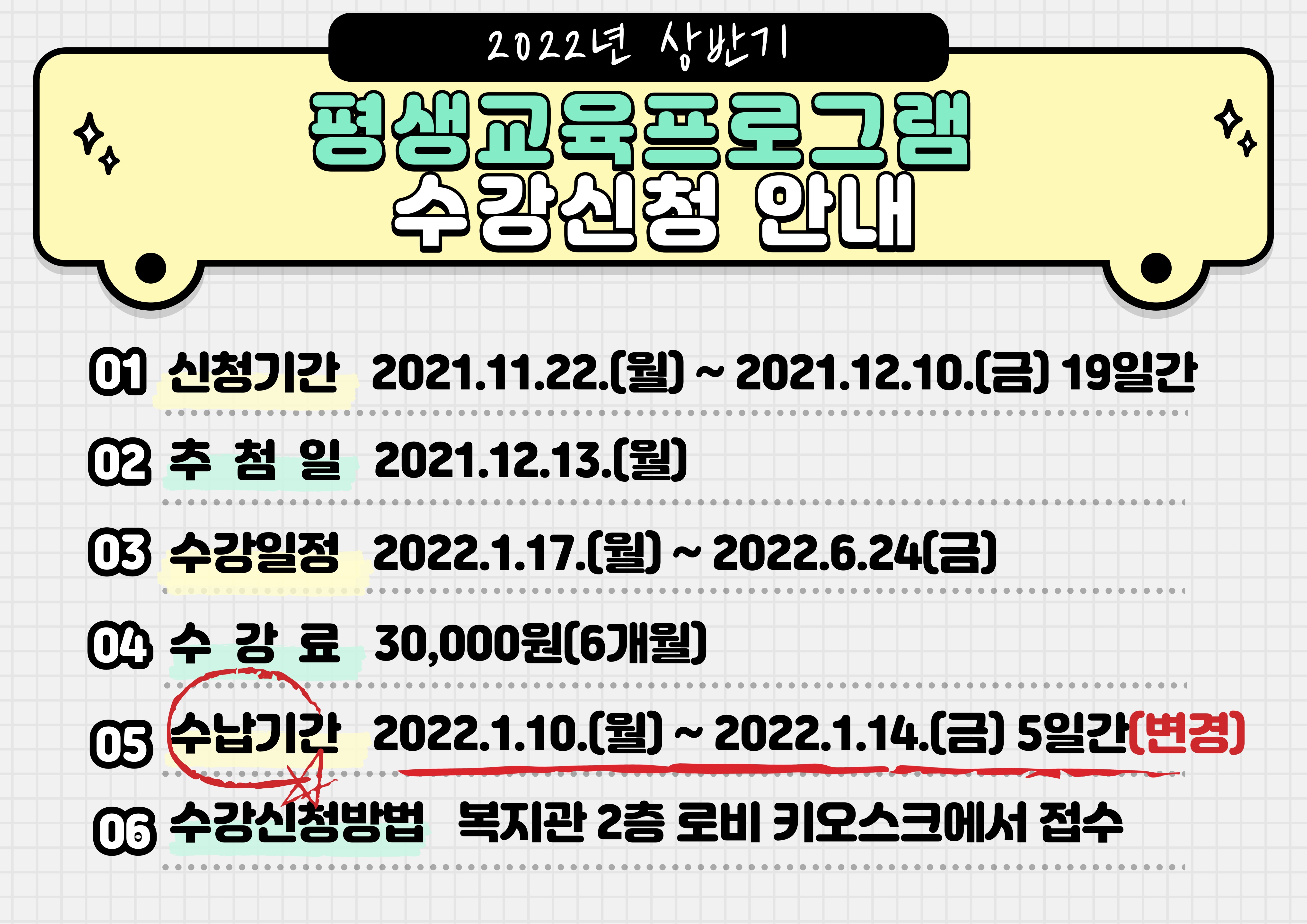 수강신청안내 변경.JPG
