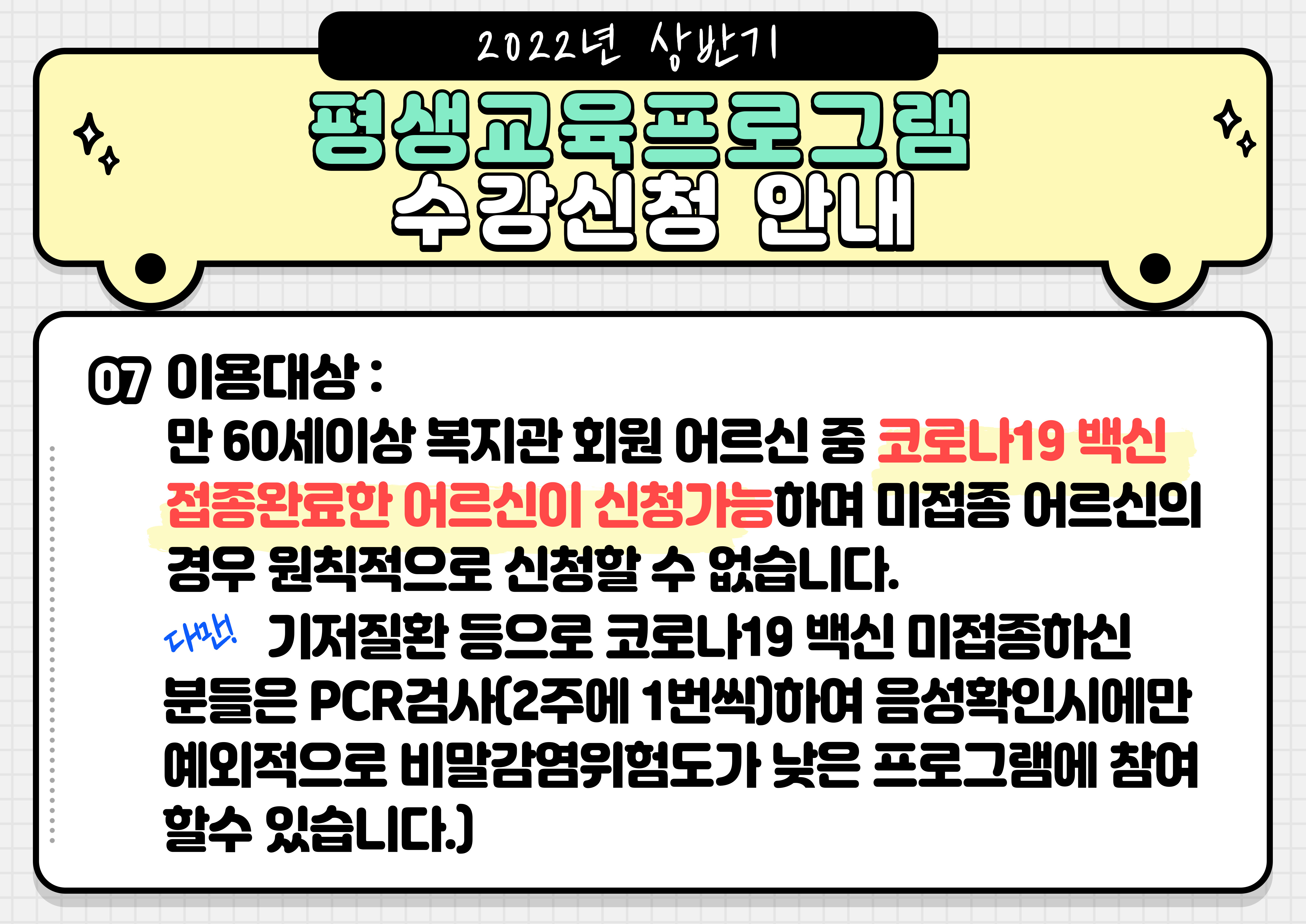 2022년 상반기 평생교육프로그램 수강신청 안내 02.jpg